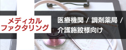 医療ファクタリング